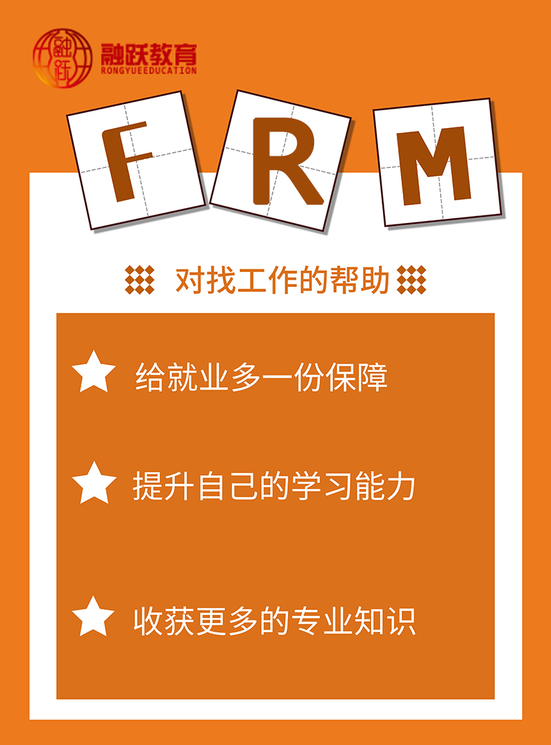 大学生可以考FRM证书吗？FRM对工作的帮助有哪些？
