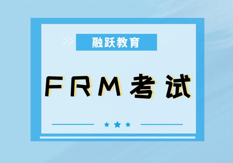 FRM二级市场风险考试的内容有哪些？