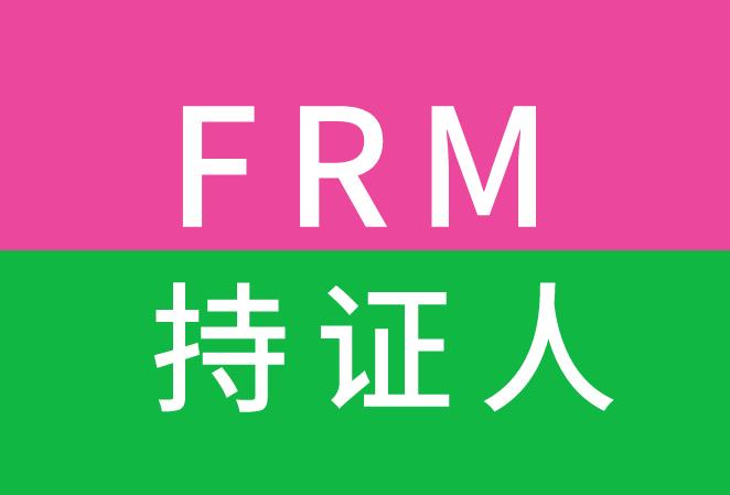 FRM持证人，可就业的工作岗位有哪些？