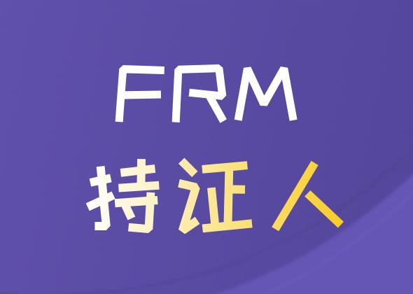 FRM持证人除了做风控管理工作，还可以做什么？