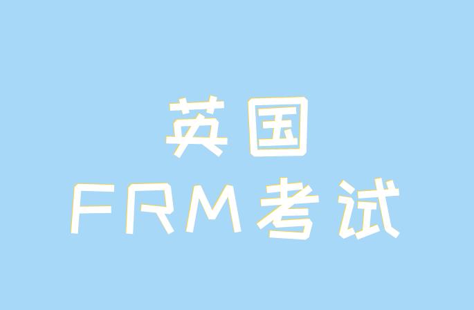 英国FRM考试时间也是一年有两次吗？