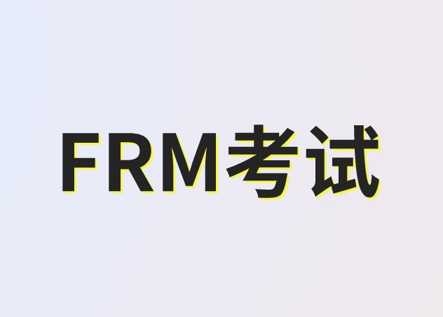 大学生报名FRM考试有优惠吗？