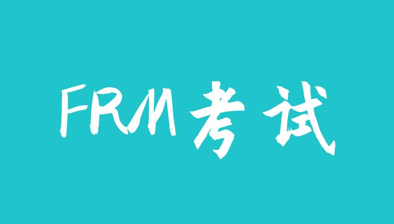 GARP协会官宣：2020年FRM考试新动态