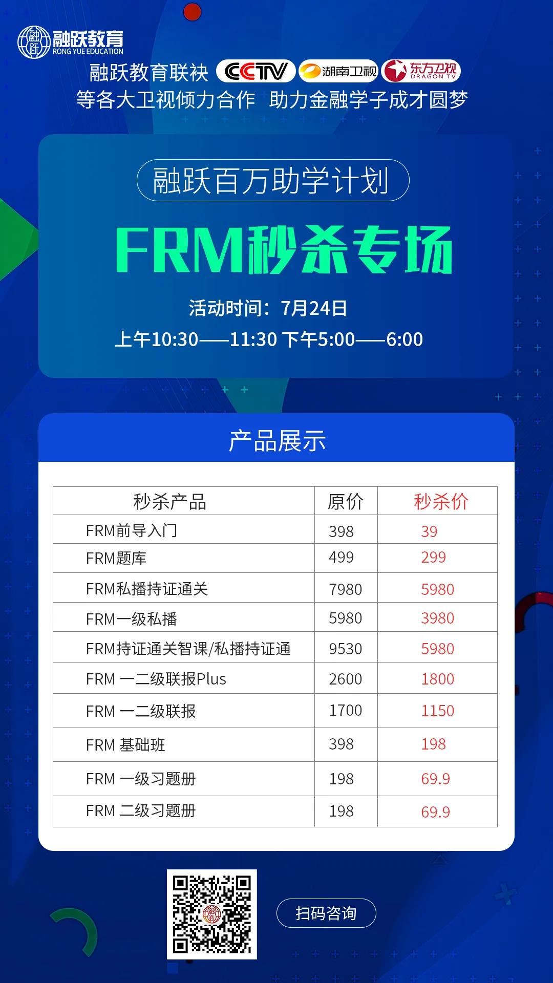 融跃FRM课程秒杀专场！马上开始！