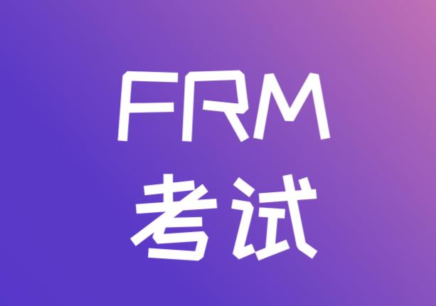 FRM早报截止了吗？现在报名晚了吗？