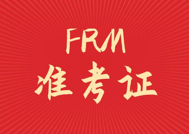FRM准考证打印流程介绍！