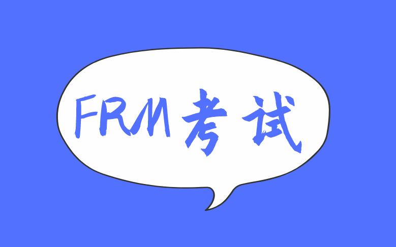 2020年10月FRM考试具体时间安排介绍！