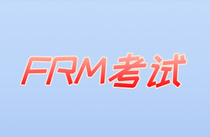 FRM是英文考试吗？