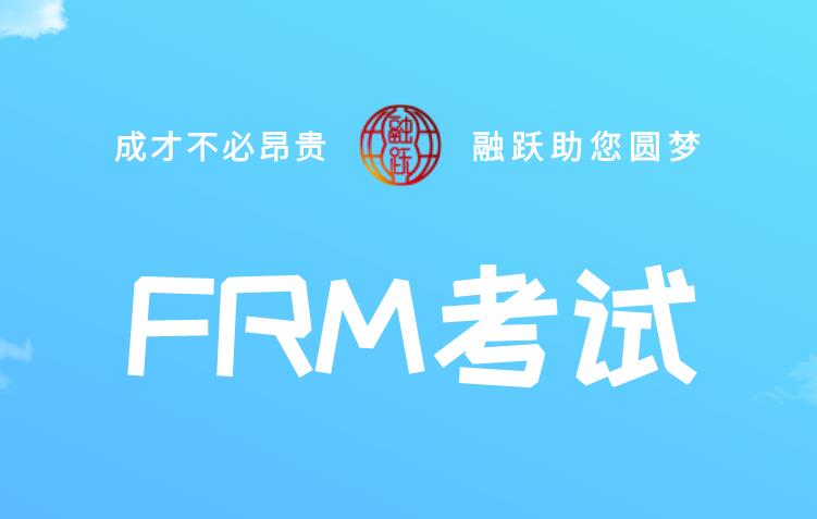 2020年FRM考试有什么变化？