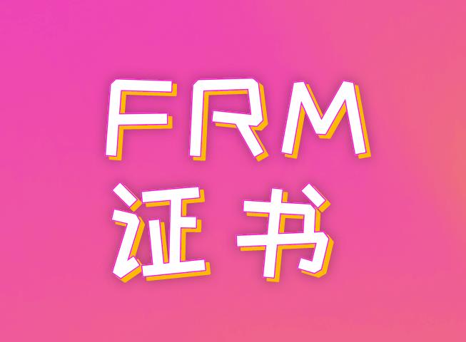 FRM证书申请成功后，一直未收到证书该如何做？