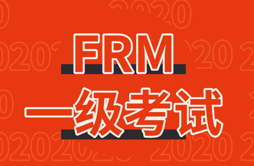 通过FRM一级考试会有证书吗？