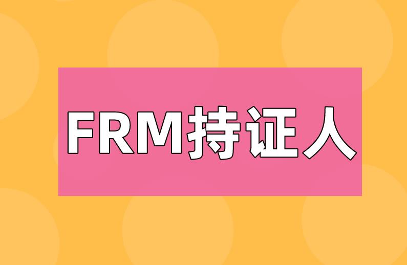 速看！！成为FRM持证人就能在北京落户啦！
