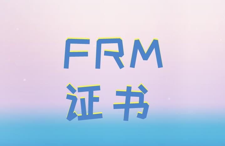 FRM证书对于持证人找工作有好处吗？