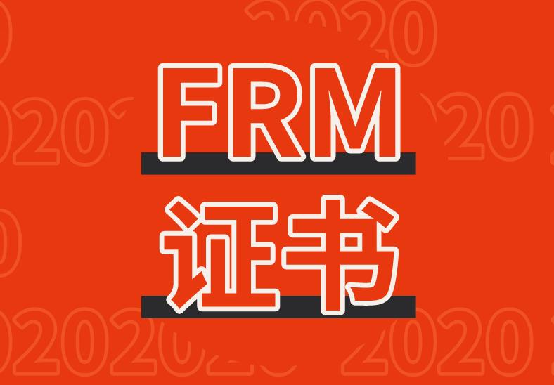 获得FRM证书后能获得高薪资吗？