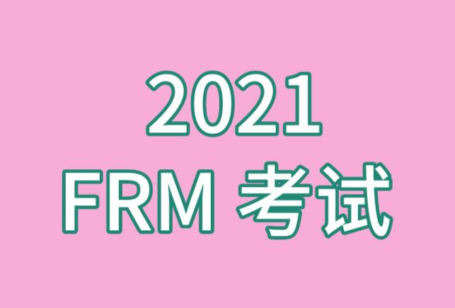 frm2021早鸟价阶段，分别是什么时候？