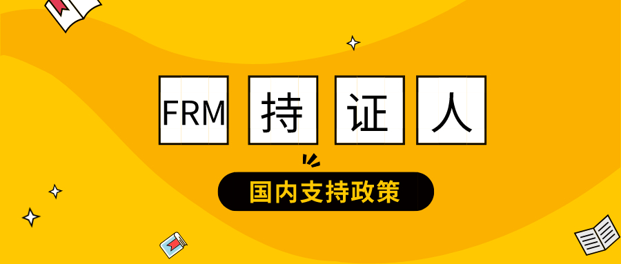 南京FRM持证人赚了！购房最高补贴170万！