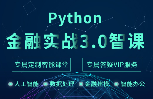 从小白到Python大师，你只需90天！还有FRM题库免费送！