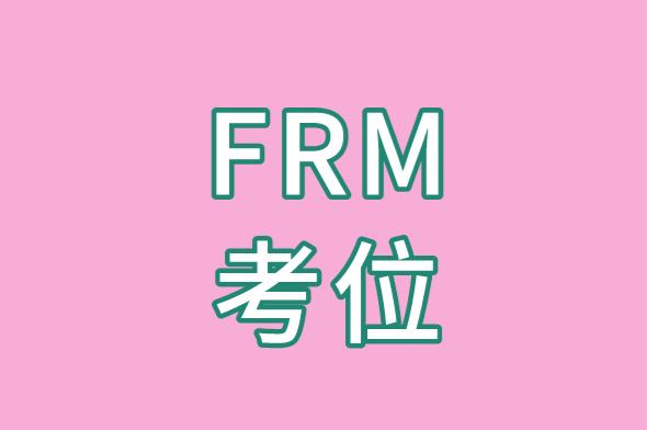 FRM一级考试，在11月中如何预约考位？