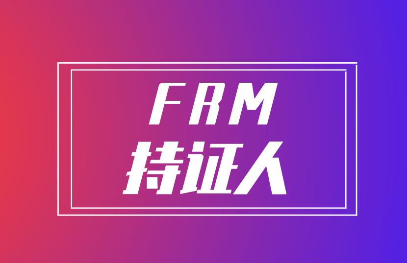 哪些地区对FRM持证人有福利政策？