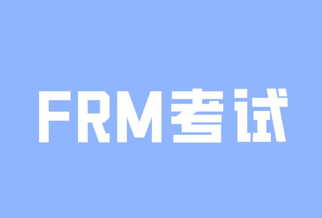 FRM考场可携带物品与禁带物品分别是什么？