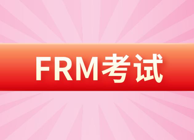 12月FRM考试评分标准是什么？