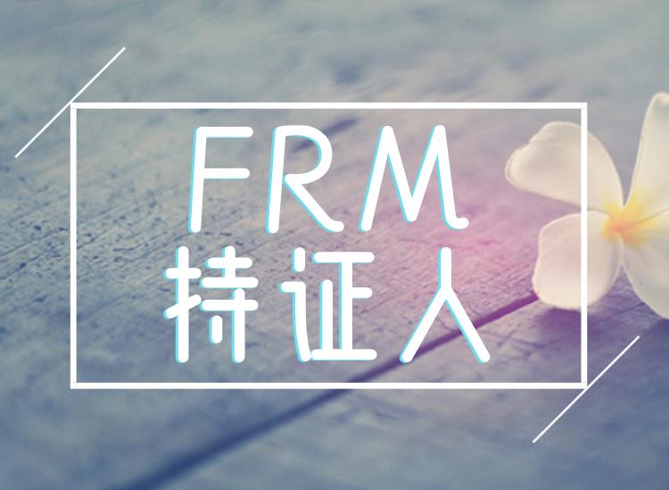 FRM持证人未来职业发展就业方向指引！