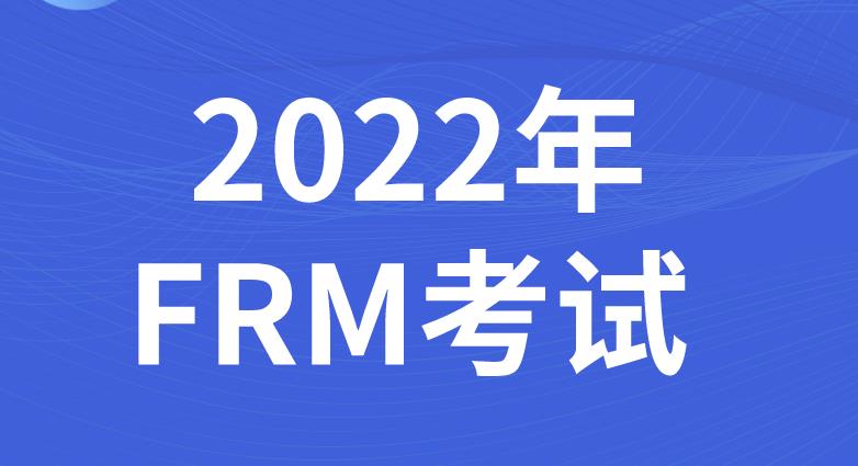 5月FRM考试报名注意事项，送给报考的你！