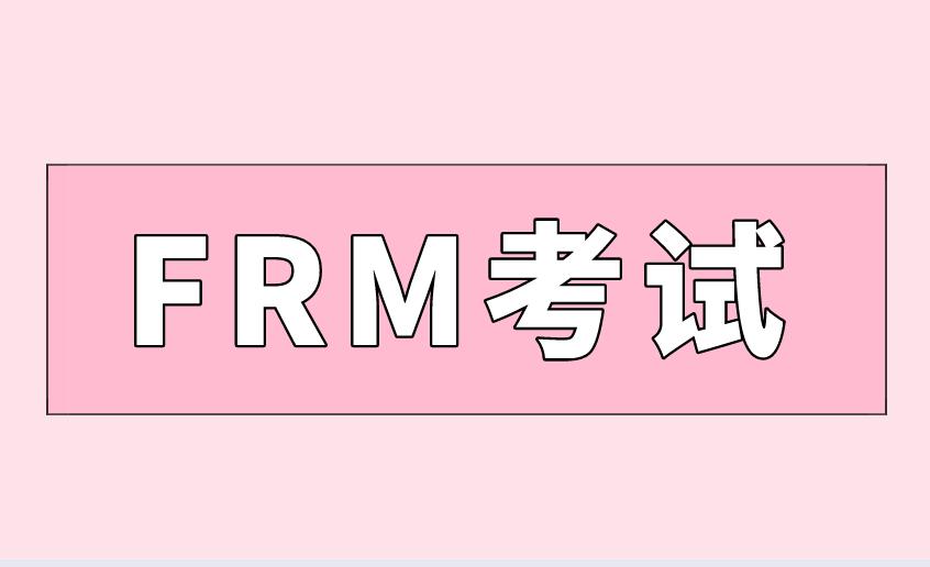 复习2022年FRM考试，考生需注意什么？