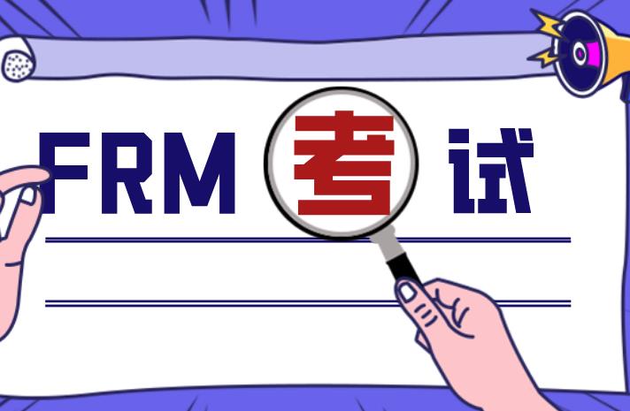 5月FRM标准价报名必备物品是什么？