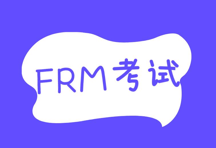 FRM是什么？中国持证人多吗？