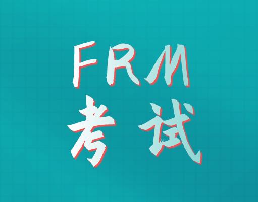 8月FRM一级试题类型是什么？