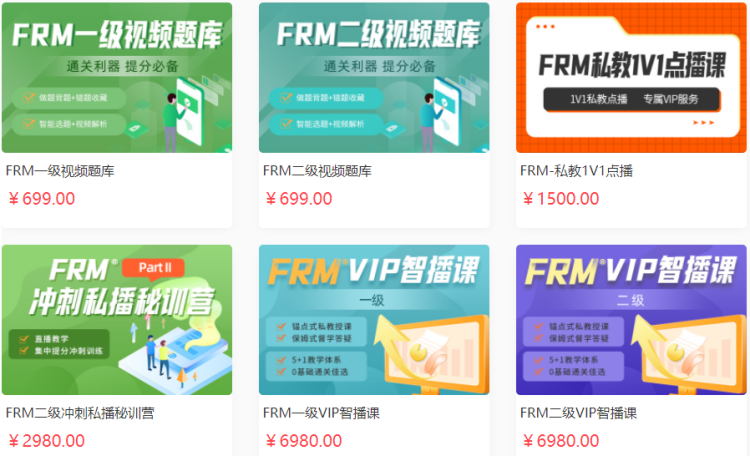 FRM网课哪个机构比较好？