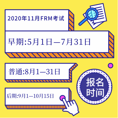 11月FRM考试