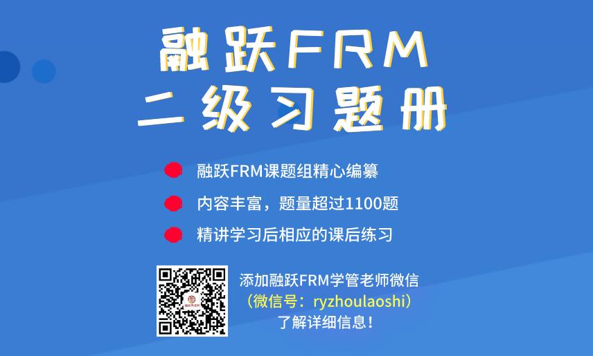 FRM二级习题册