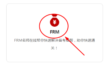 融跃FRM答疑中心