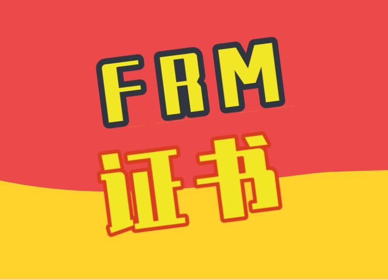 FRM证书申请需要工作经验吗？FRM工作经验是什么？