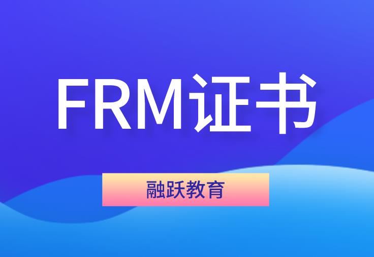 FRM证书未来在中国的发展前景好吗？