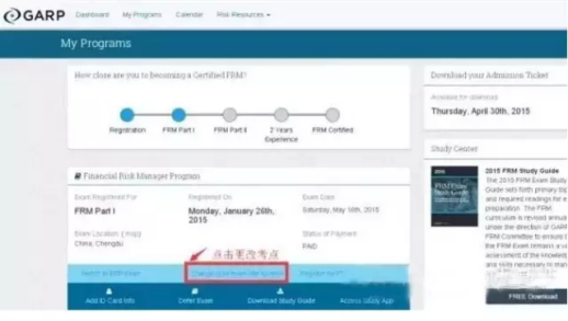 FRM考试考点更改流程