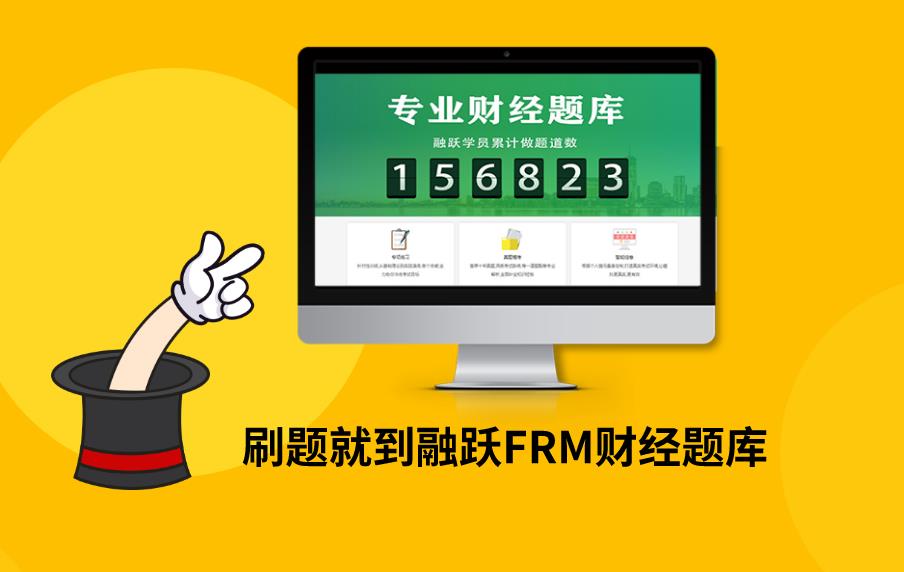 FRM培训机构如何选择？标准有哪些？