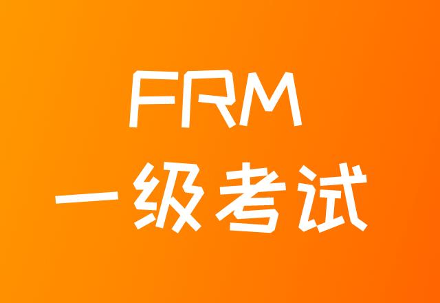 通过FRM一级考试，就可以申请FRM证书吗？