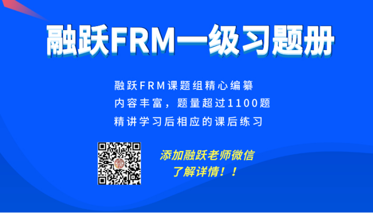 FRM一级习题册