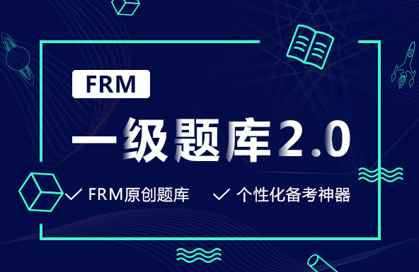 FRM一级题库