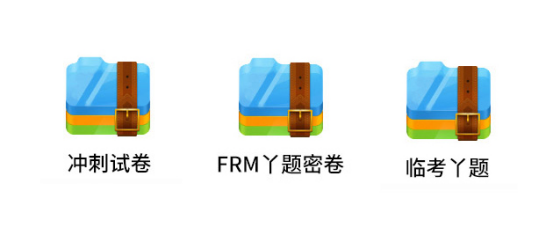 FRM备考资料