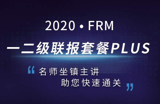 FRM一二级联报套餐PLUS