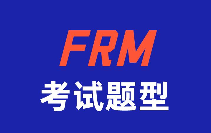 FRM考试有专用的计算器吗？