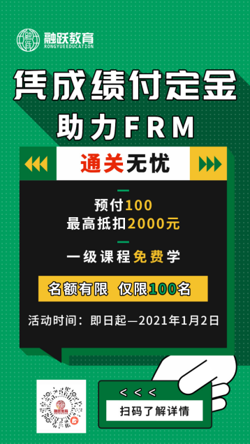 FRM定金翻倍活动