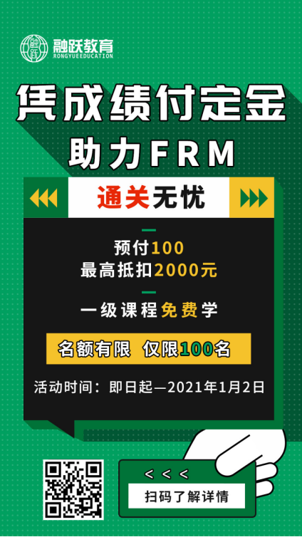 FRM定金翻倍活动