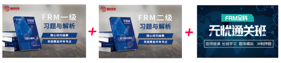 FRM全科无忧书课包