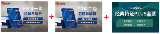 FRM全科经典PLUS书课包