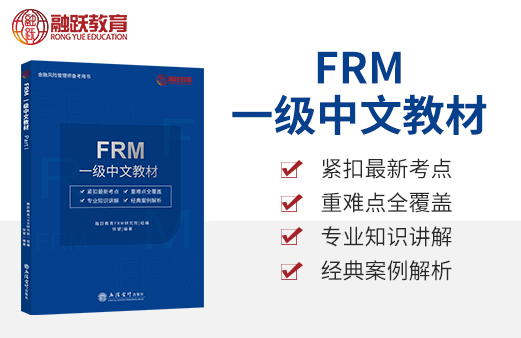 【新书预售】FRM一级中文教材，送给备考FRM的你！
